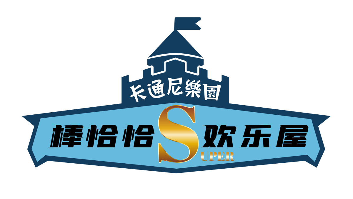 棒恰恰超级欢乐屋