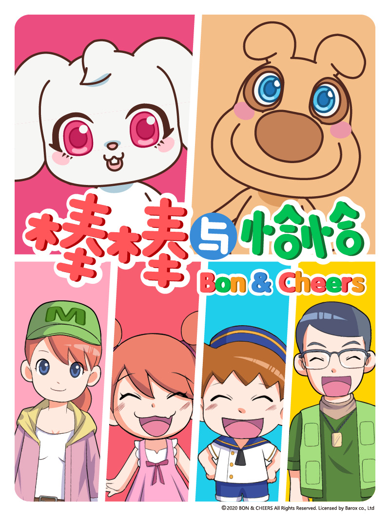 棒棒与恰恰动画竖版视觉