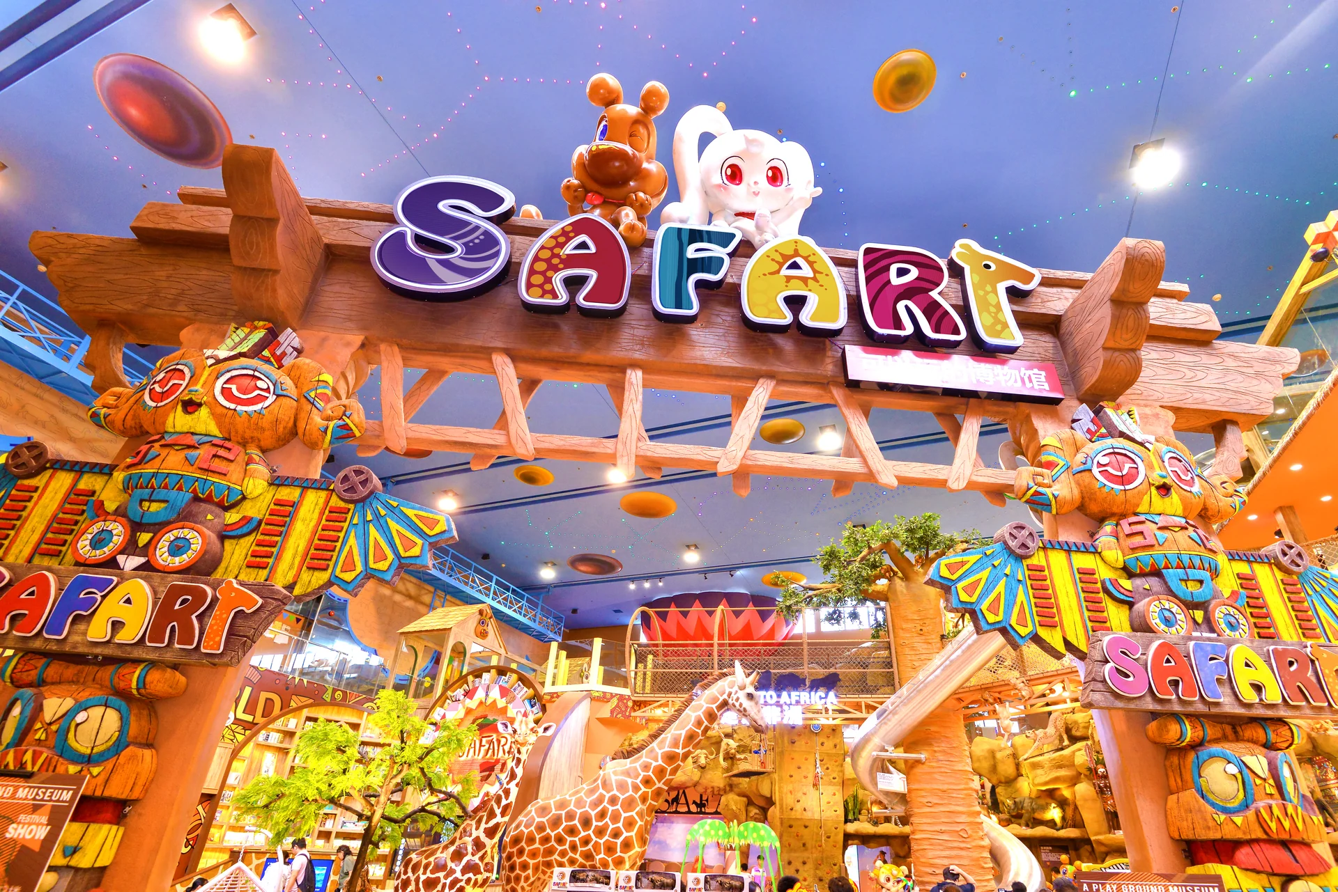 SAFARI 非洲草原主题入口